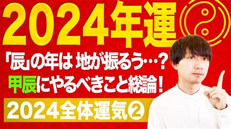 2024年運|四柱推命であなたの2024年、今年の運勢を鑑定しま。